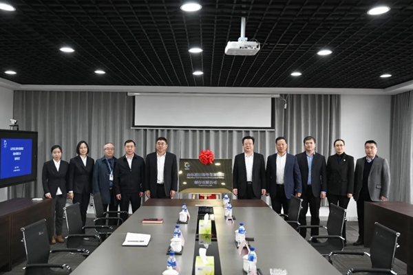 山东港口海外发展集团烟台有限公司举行揭牌仪式
