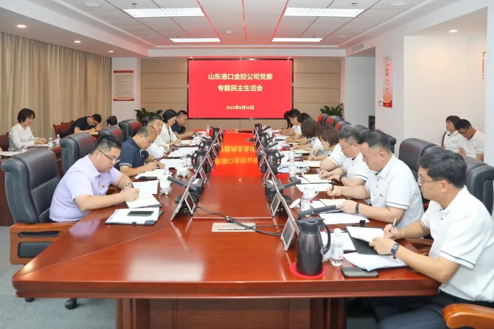 霍高原参加指导山东港口金控公司党委专题民主生活会 霍高原参加指导山东港口金控公司党委专题民主生活会