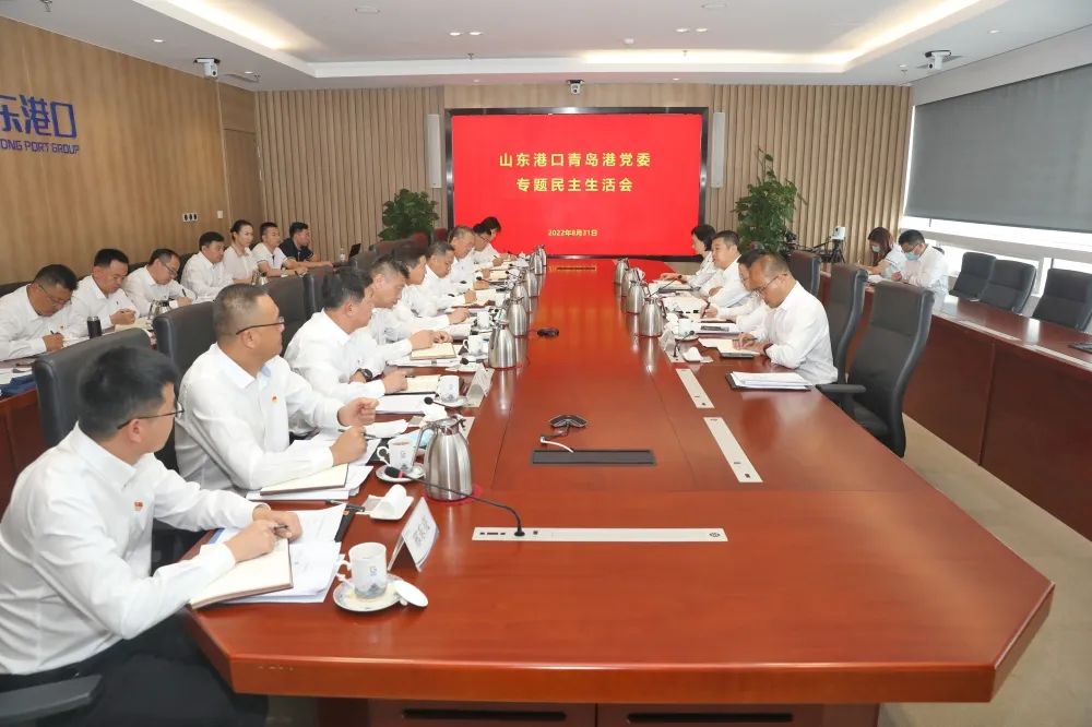霍高原参加指导山东港口青岛港党委专题民主生活会 霍高原参加指导山东港口青岛港党委专题民主生活会