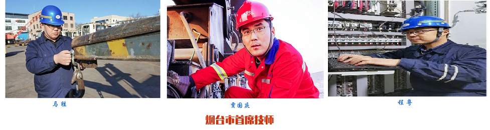 烟台市首席技师,山东港口烟台港三人入选 烟台市首席技师,山东港口烟台港三人入选